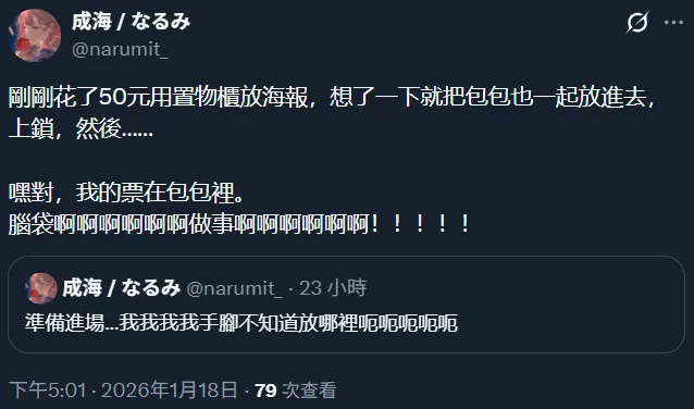 開場前在推特上慘叫與犯蠢