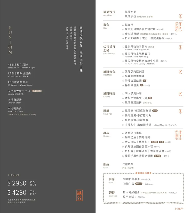 燒肉風間菜單請點我