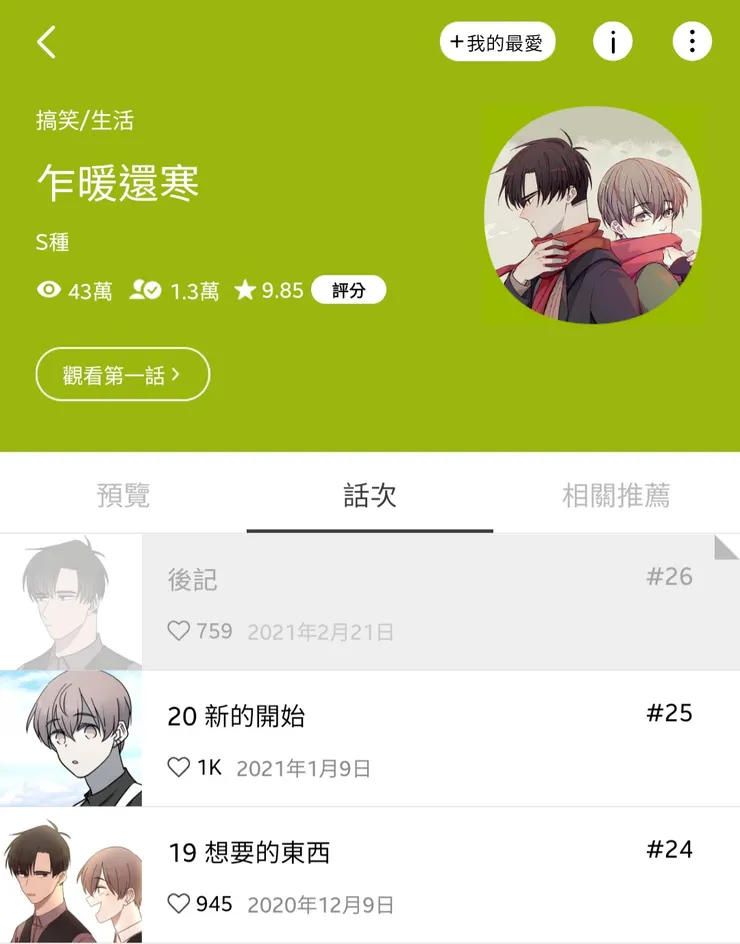 APP截圖,如有侵權,告知後立即刪除