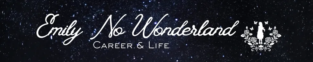 艾蜜莉沒有異想世界