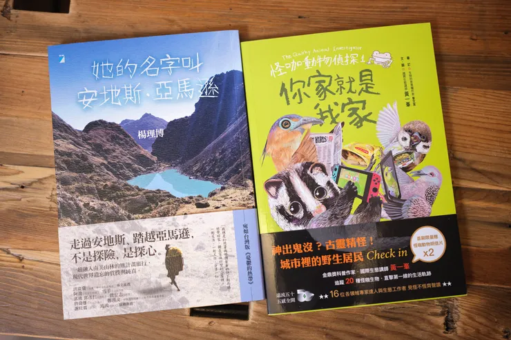 《她的名字叫安地斯．亞馬遜》、《怪咖動物偵探 1：你家就是我家》