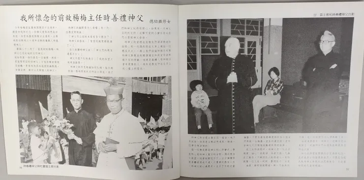 天主教陽梅法蒂瑪聖母堂開教四十五週年紀念冊