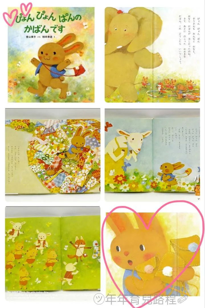 香山美子-小兔子的小背包(ぴょん ぴょん ぱんの かばんです)