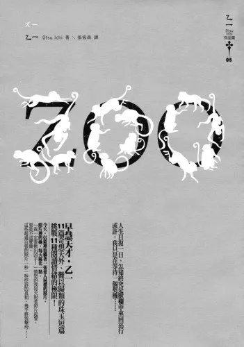 《ZOO》繁體中文版書封