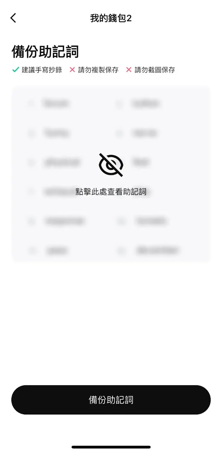 Bitget Wallet 教學：去中心化錢包操作 截圖 13