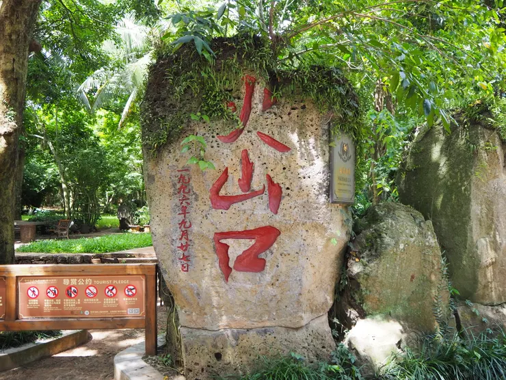 海口的馬鞍嶺，不難行，而且有些博物館可以看，挺好的。