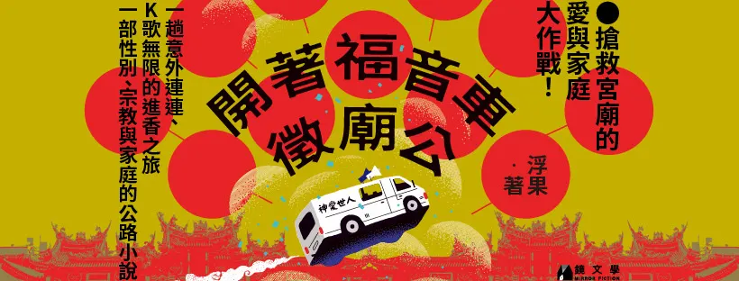 浮果的獨家連載