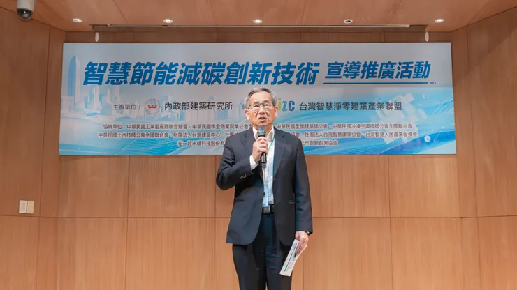 圖：建研所所長王榮進致詞時表示，賴總統於今（114）年10月底國家氣候變遷對策委員會中，已明確將「近零碳建築」定位為淨零轉型的重要基石。