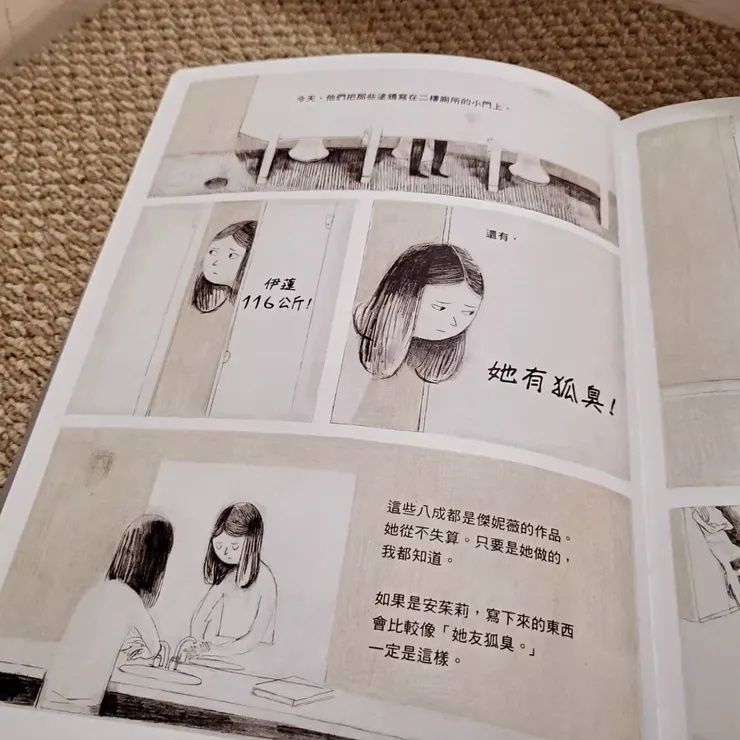 《簡愛,狐狸與我》