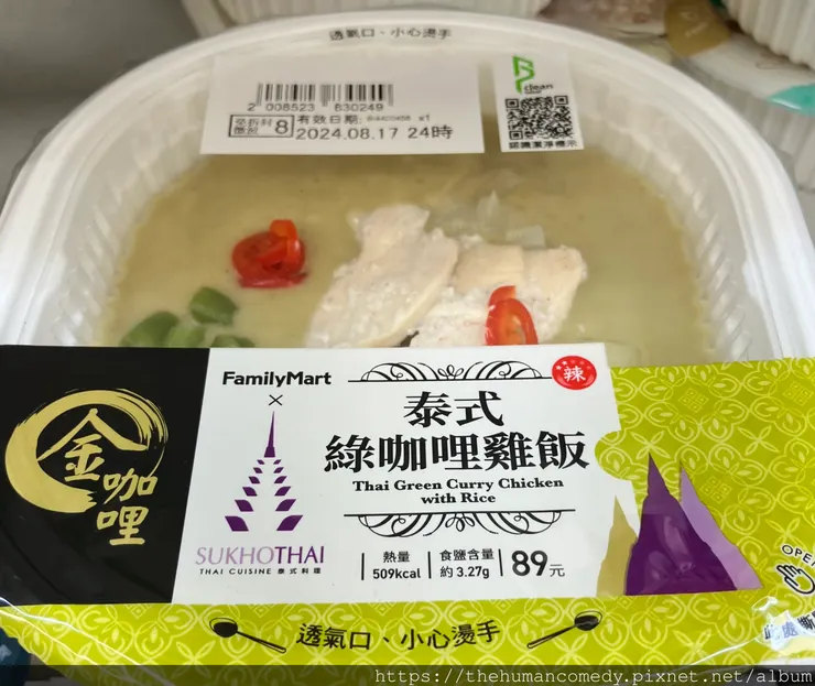 全家泰式綠咖哩雞飯：包裝