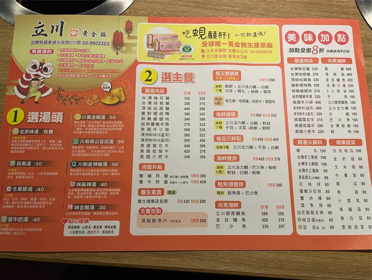 羅東火鍋－立川黃金鍋菜單