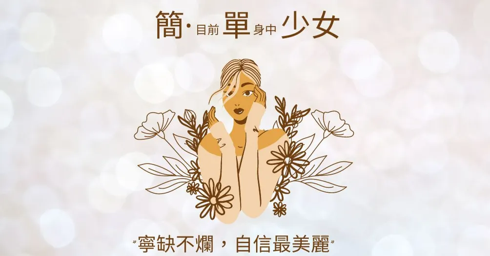 簡少女的保養筆記