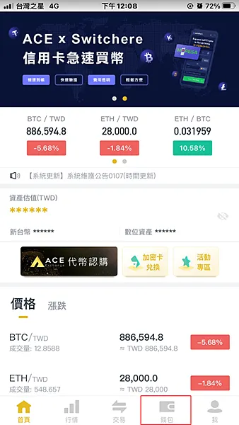 eToro Wallet feat. ACE 王牌交易所 轉出教學