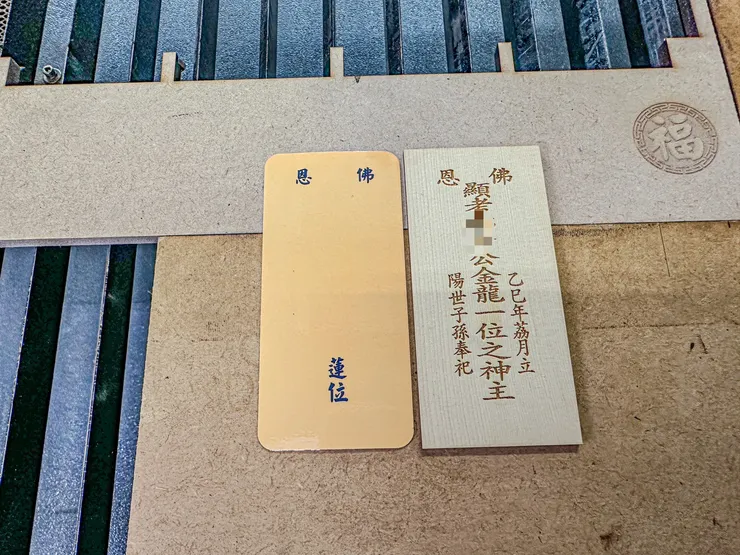神主牌雕刻