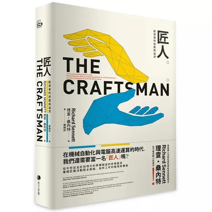《匠人：創造者的技藝與追求》（The Craftsman，2021）