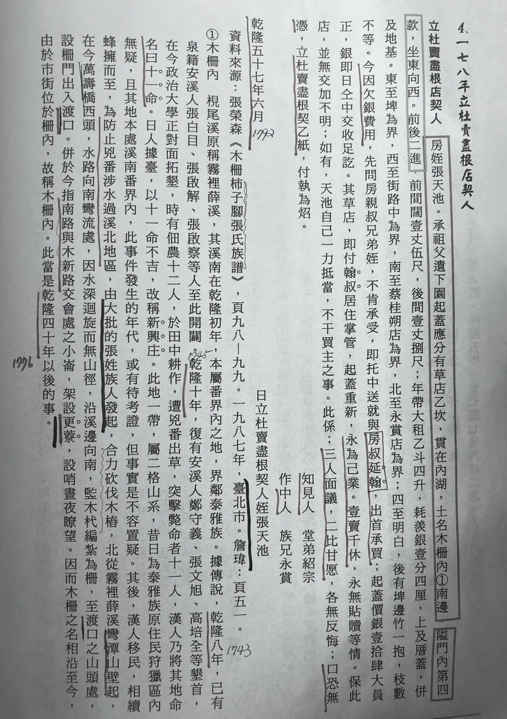 《木柵柿子腳張氏族譜》（文字、圖片來源：顏文魁老師）