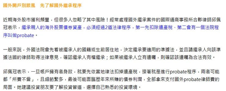 投資國外ETF滾出2千萬　意外過世「繼承人卻拿不回錢」！