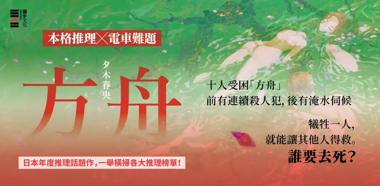 時下的本格推理小說已常見針對現代科技做出解釋，如《方舟》的故事中，便十分重視現代人於密室仍能運用的科技手段。