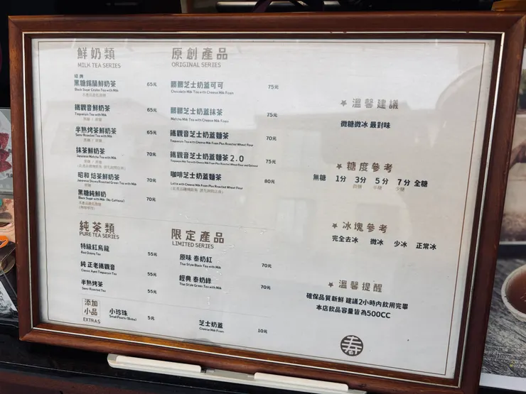 溫馨建議 微糖微冰最對味