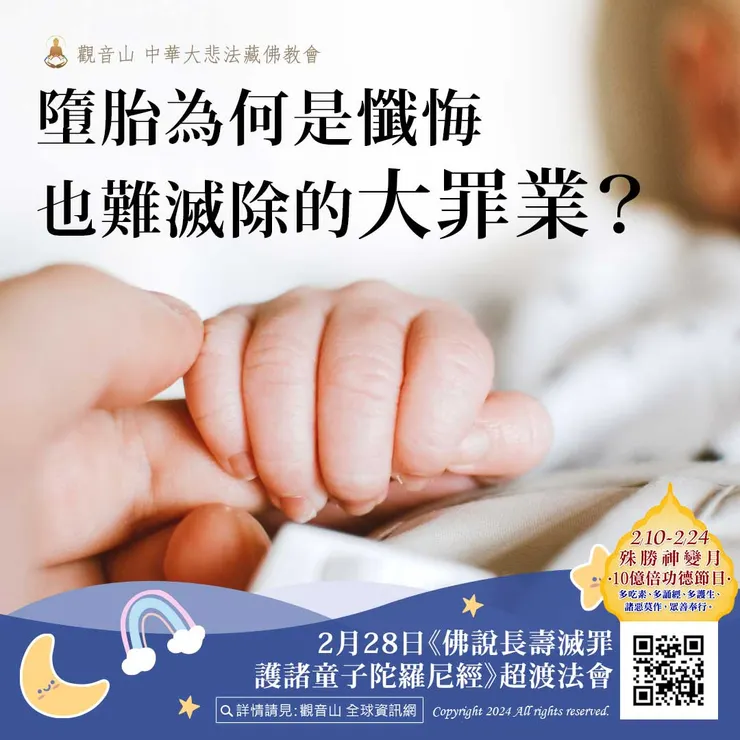 墮胎為何是懺悔也難滅除的大罪業？