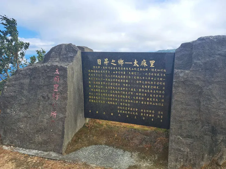 太麻里介紹石牌