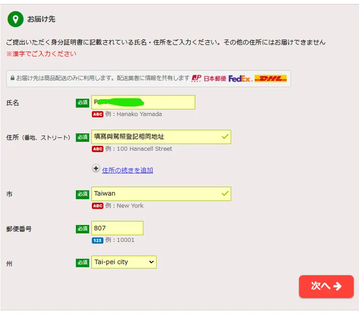 只能填跟駕照上一模一樣的地址，不然身分認證不會過。