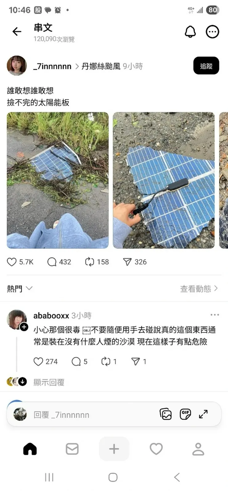 丹娜絲太陽能板風災 2025-07