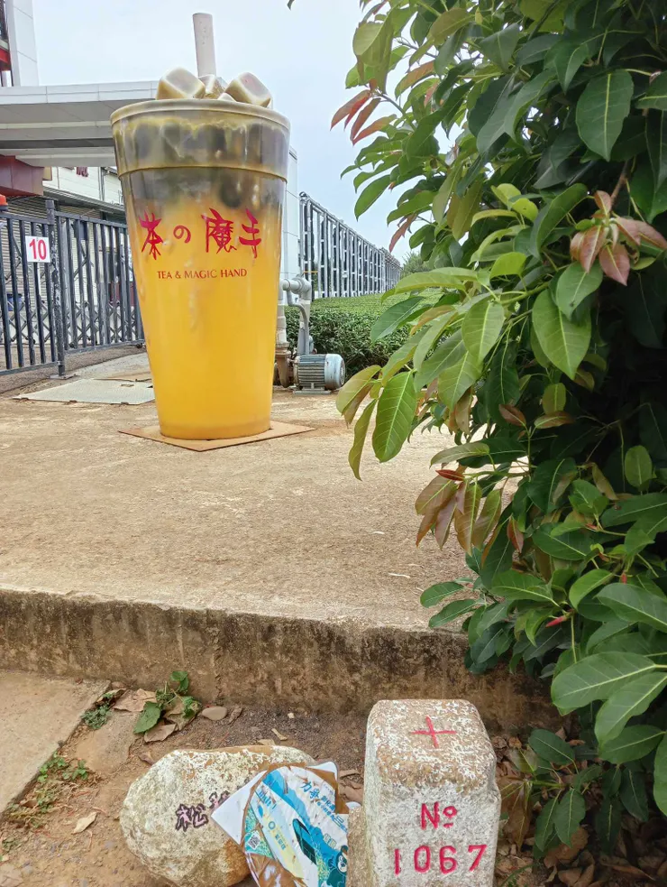 茶的魔手地標+三角膽