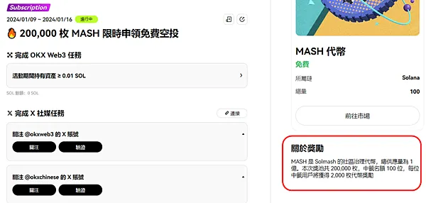 OKX交易所|200,000 枚 MASH 限時申領免費空投,需抽獎(名額100位)
