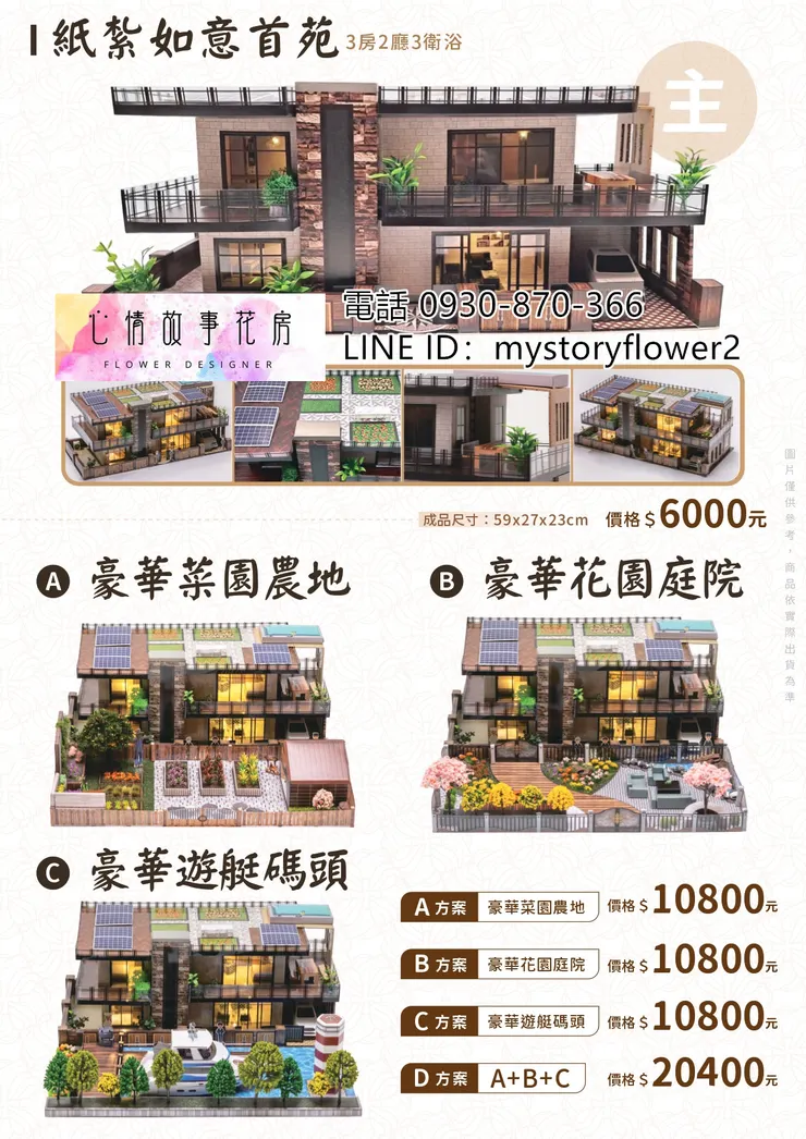 台南紙紮屋推薦|天堂的房子,送給最思念的親人──就找心情故事花房