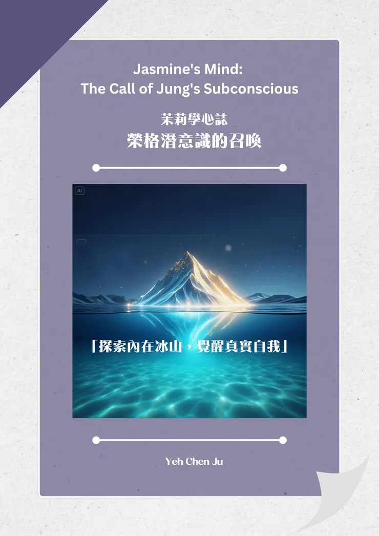 了解更多潛意識資訊