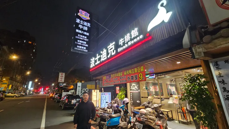 我在桃園八德波士迪克牛排的大門口!