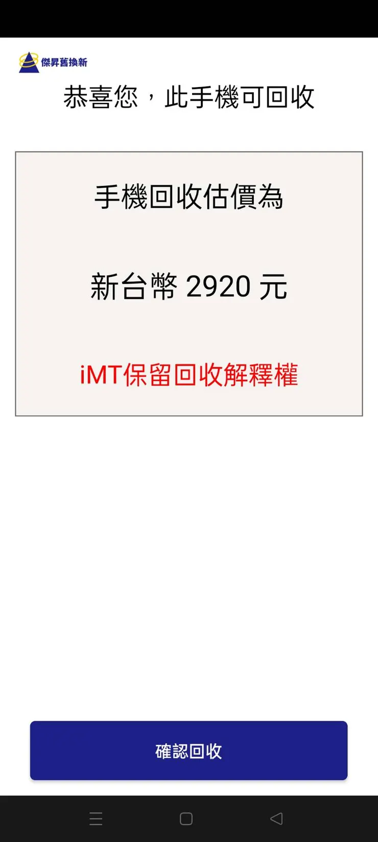 畫面顯示回收價格