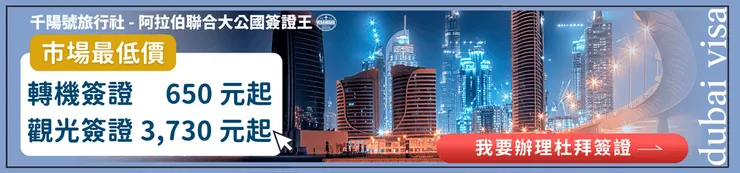 先加 LINE 讓簽證王幫你確認資料再送件，避免簽證問題影響行程！