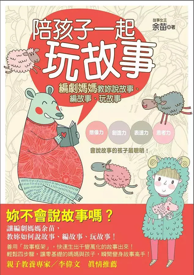 余苗-陪孩子一起玩故事