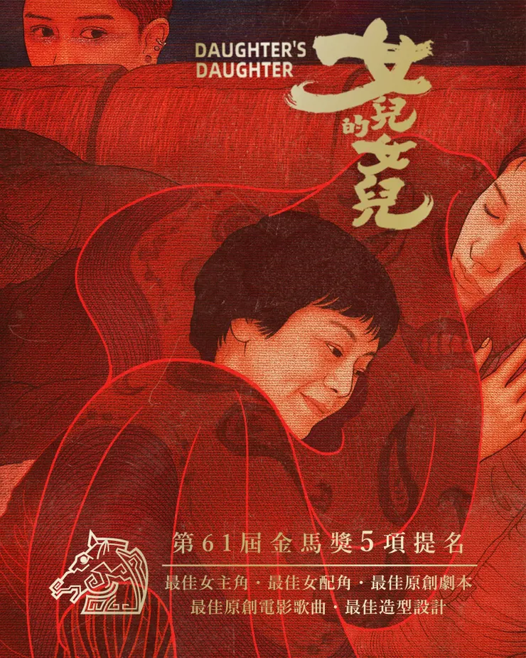 圖片來源：女兒的女兒 Facebook 