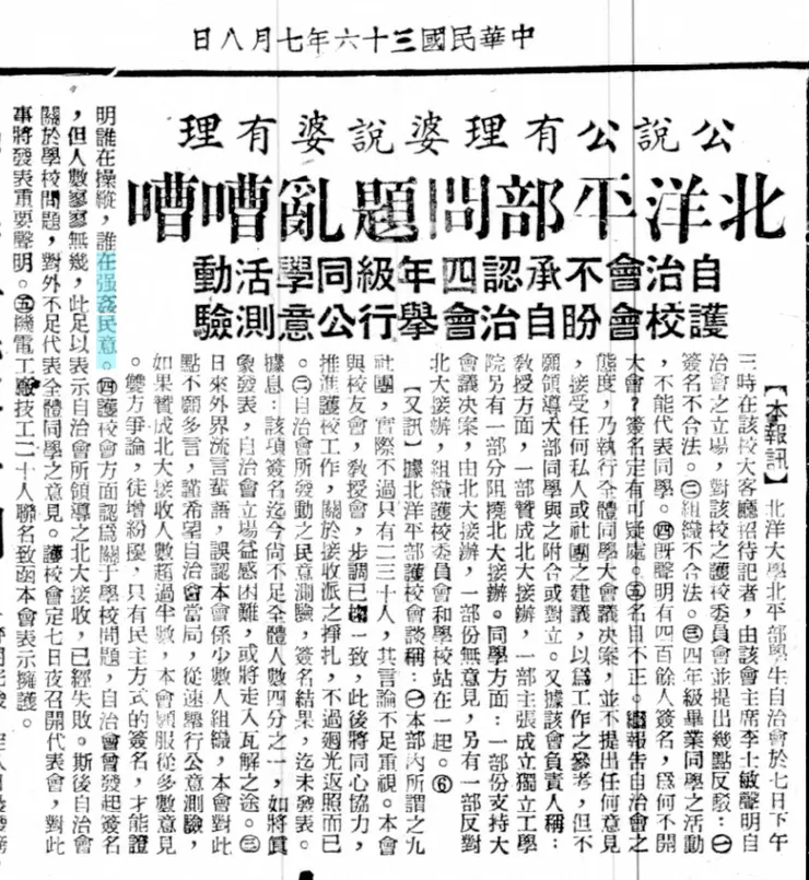 《華北日報》剪報