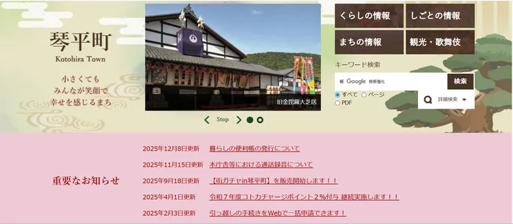 圖片來源：琴平町官網