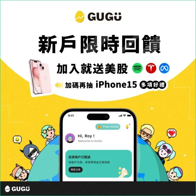 股股App上線廣告