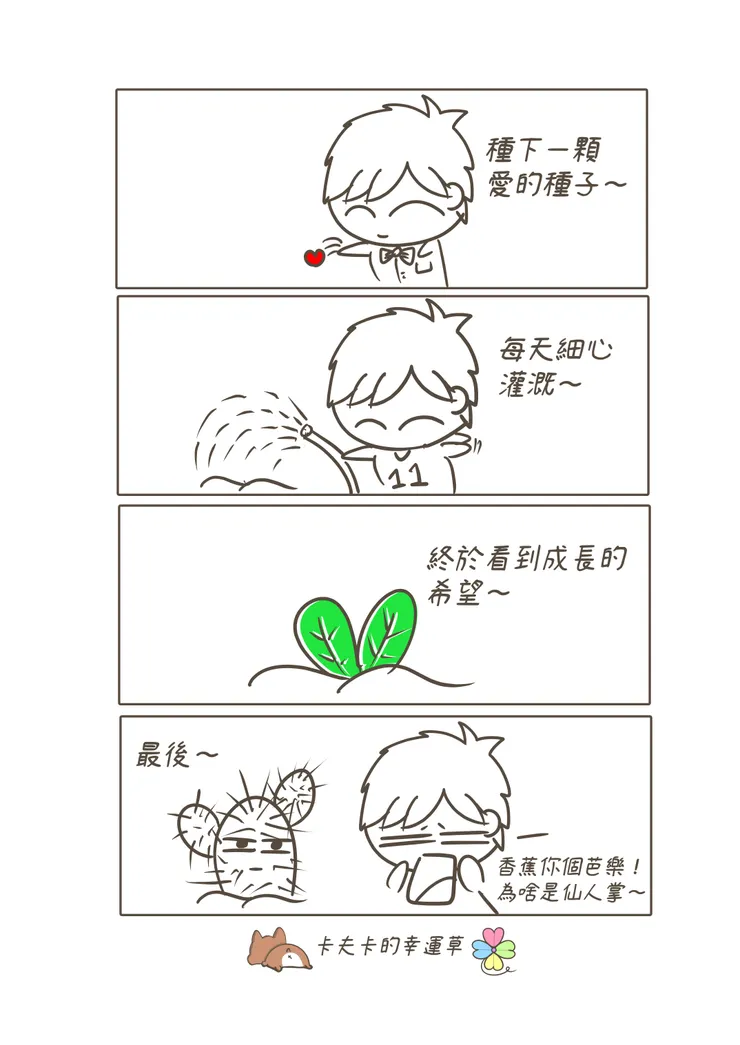 原圖創作：2020.12.17－愛的種子