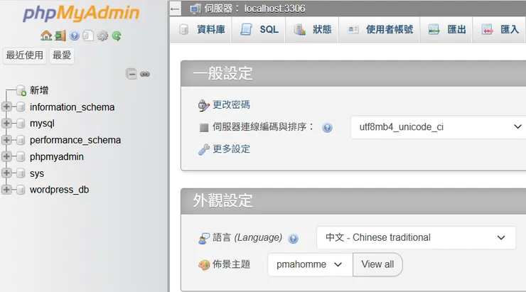 phpmyadmin查看資料庫