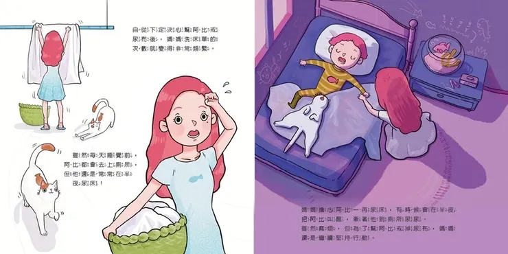 猜猜看到最後到底阿比有沒有又尿床了呢?