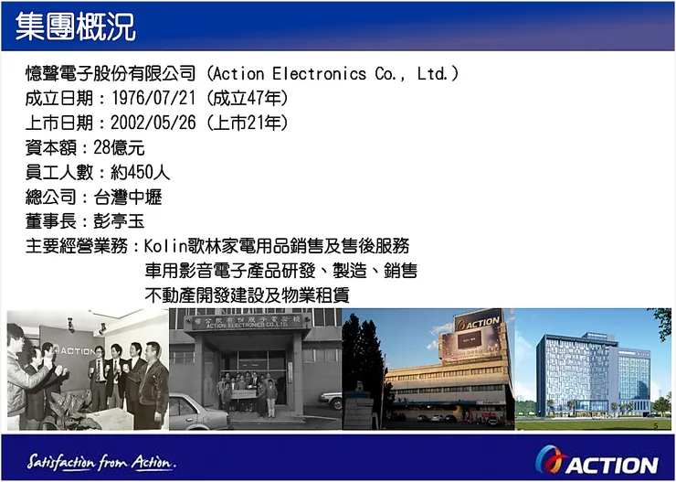 圖片來源：憶聲法說會簡報