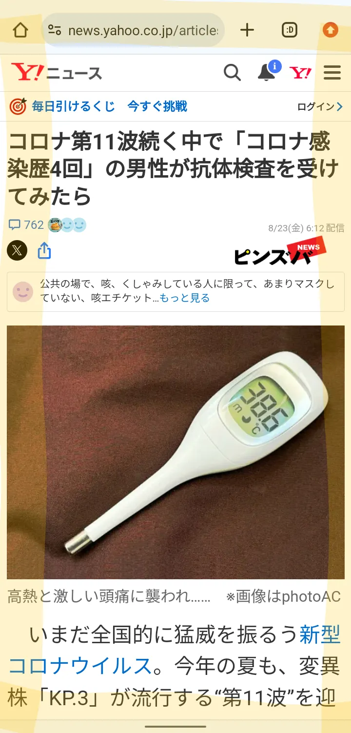 日本網路新聞截圖