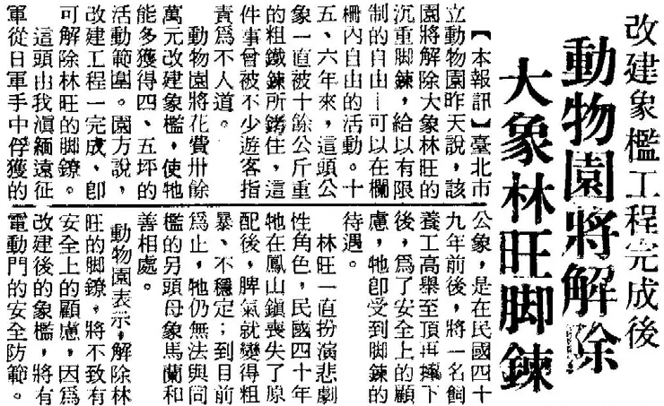1967年8月18日《中央日報》6版