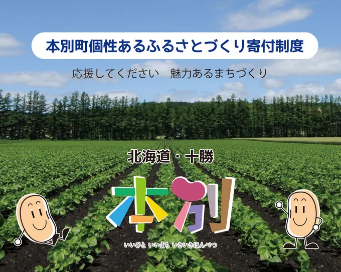 圖片來源：本別町官網