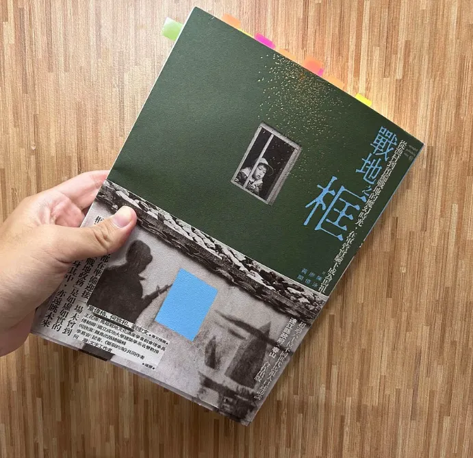 本次推薦書籍－《戰地之框》