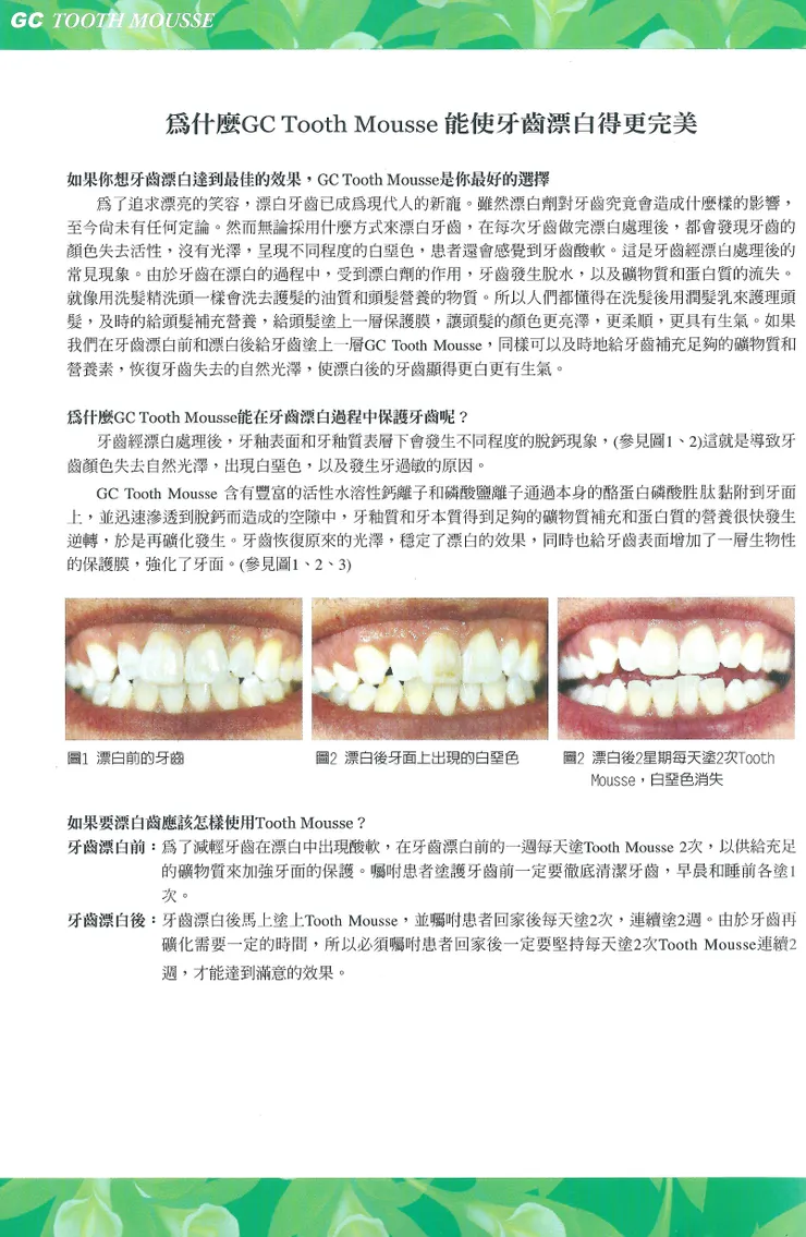 對牙齒美白的功用