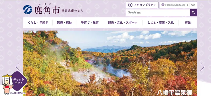 圖片來源:鹿角市官網