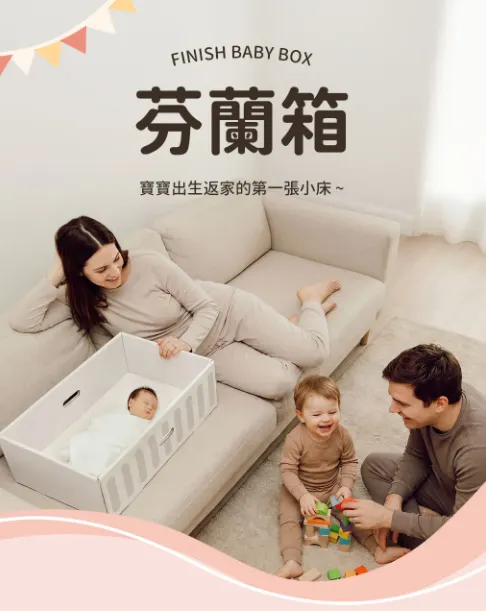 媽媽餵芬蘭箱